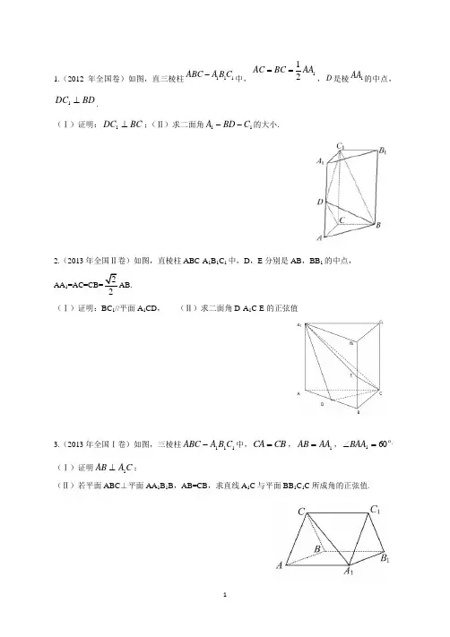 新课标全国卷历年高考立体几何真题