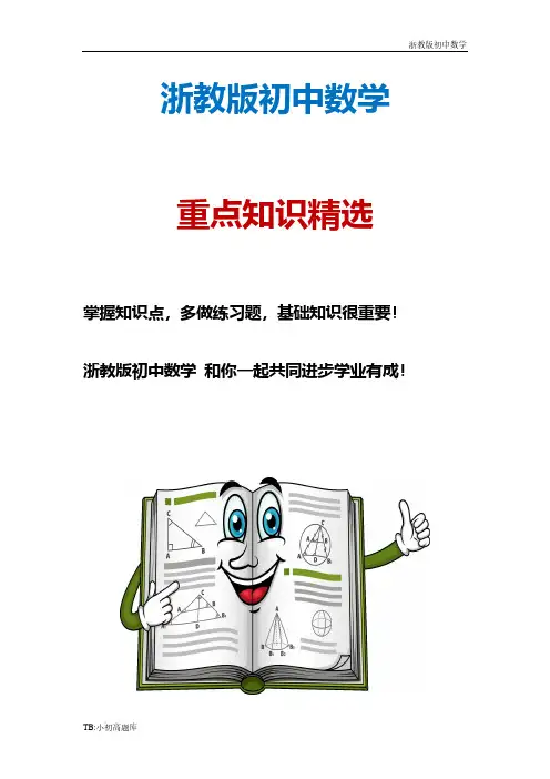 浙教版初中数学八年级下册 1.3《二次根式的运算(2)》导学案