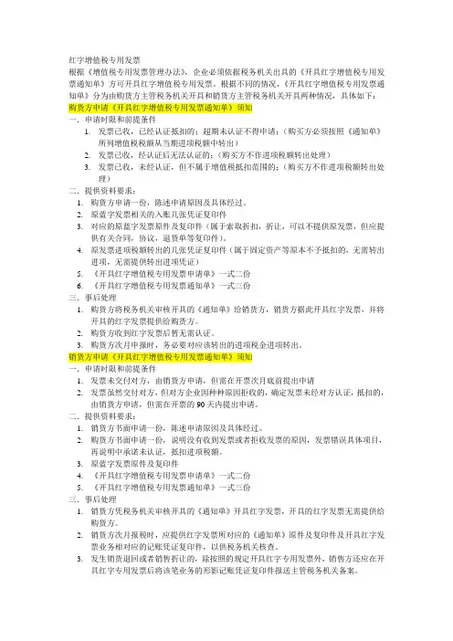 红字发票的各种情况及开具流程