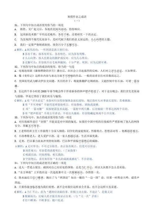 高考语文基础知识之成语运用题集锦(含详解)