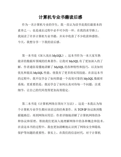 计算机专业书籍读后感