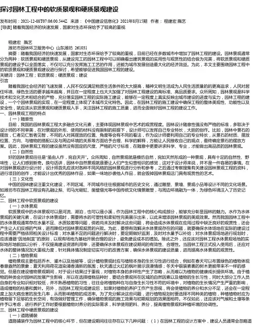 探讨园林工程中的软质景观和硬质景观建设_3