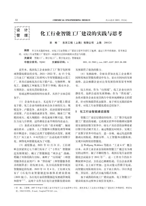 化工行业智能工厂建设的实践与思考