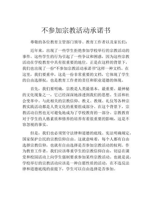 不参加宗教活动承诺书