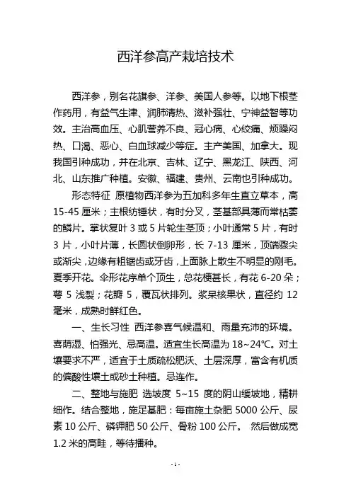 西洋参高产栽培技术