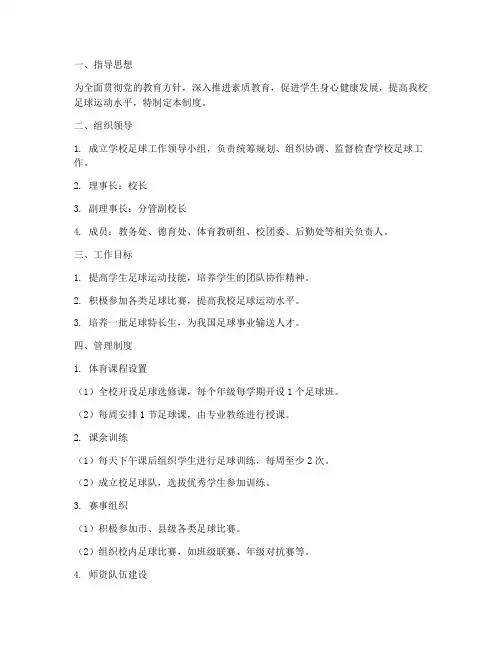 中学学校足球管理制度