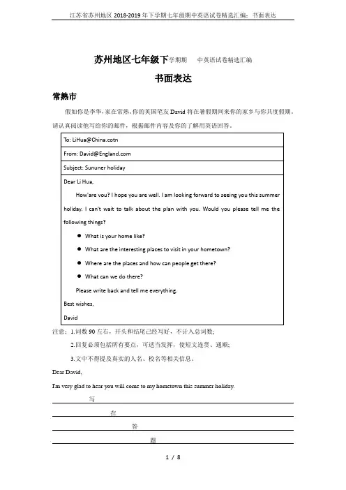 江苏省苏州地区2018-2019年下学期七年级期中英语试卷精选汇编：书面表达