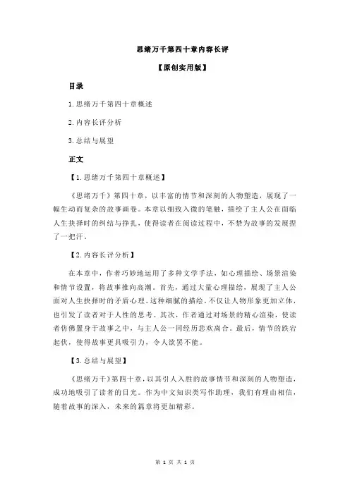思绪万千第四十章内容长评