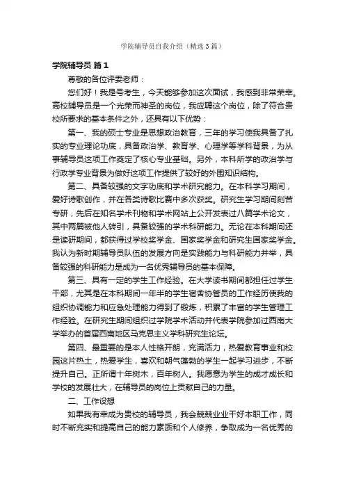 学院辅导员自我介绍（精选3篇）
