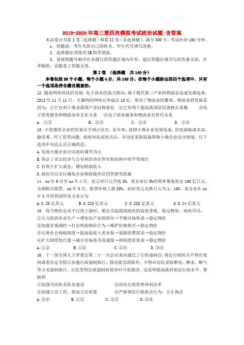 2019-2020年高三第四次模拟考试政治试题 含答案