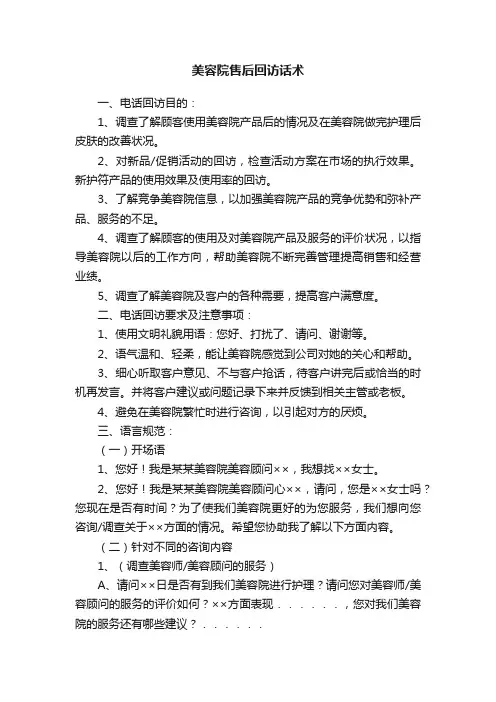 美容院售后回访话术