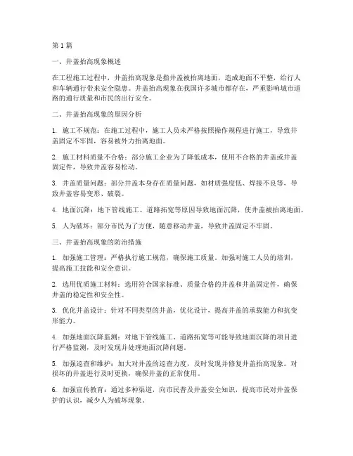 工程施工中井盖抬高(3篇)