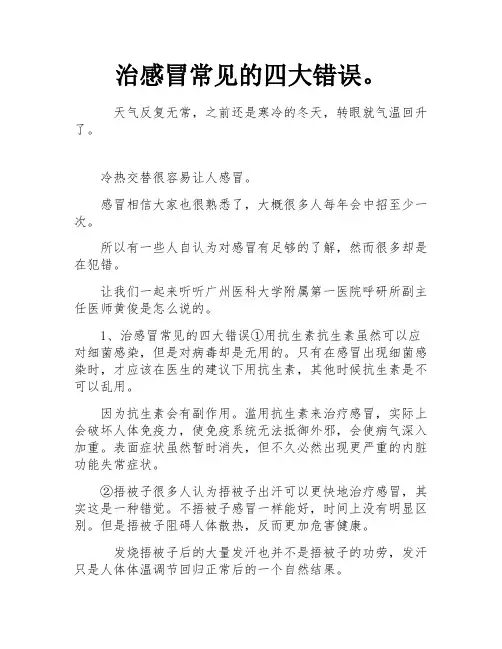 治感冒常见的四大错误。