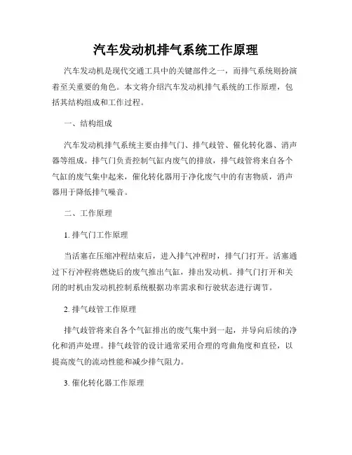 汽车发动机排气系统工作原理