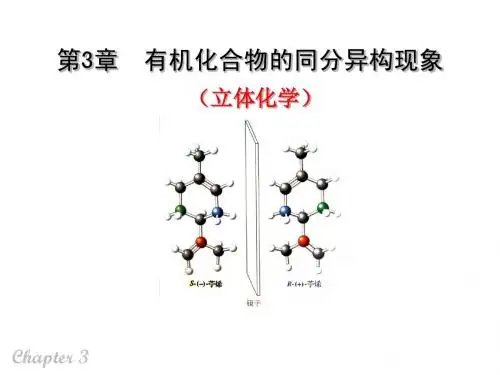 3 有机化合物的同分异构现象