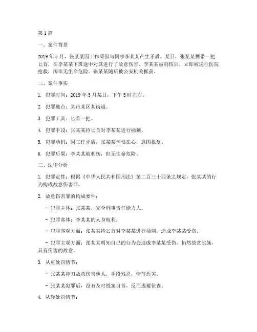 法律课犯罪案例分析(3篇)