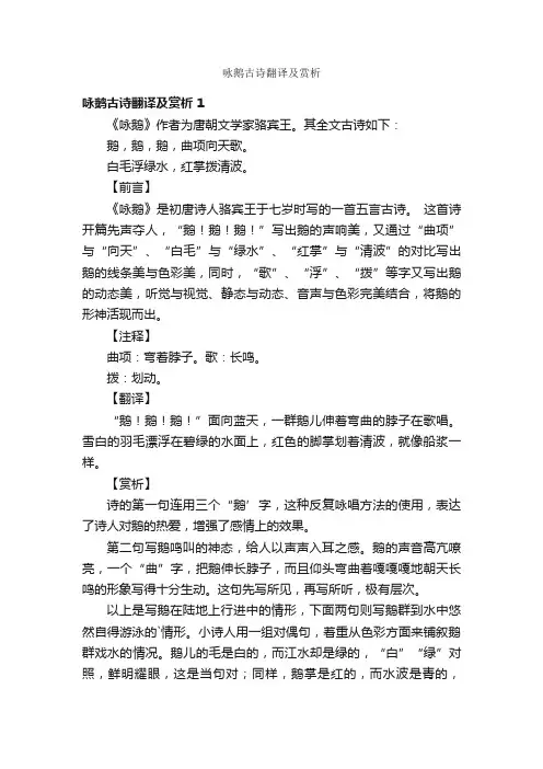 咏鹅古诗翻译及赏析