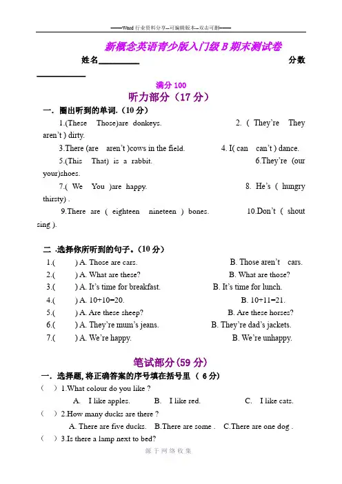 新概念英语青少版入门级B期末测试卷