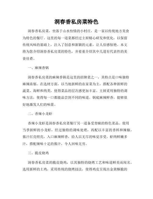 洞春香私房菜特色