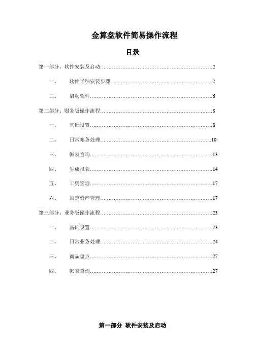 金算盘软件简易操作流程