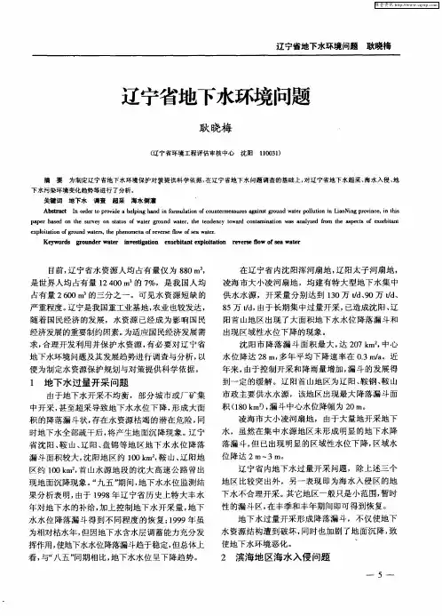 辽宁省地下水环境问题
