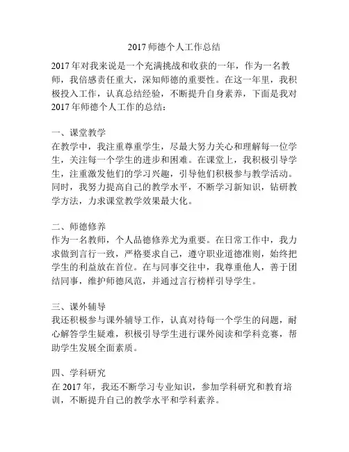 2017师德个人工作总结