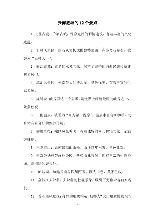 云南旅游的12个景点