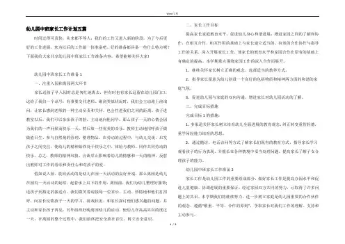 幼儿园中班家长工作计划五篇