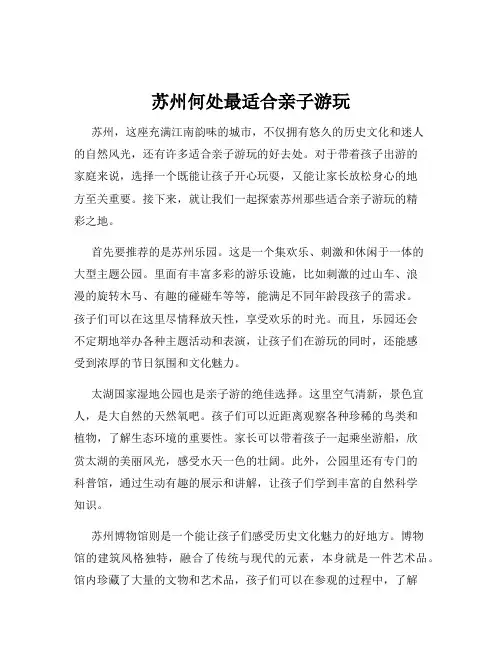 苏州何处最适合亲子游玩