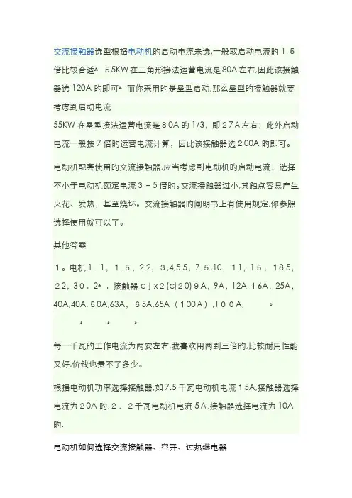 交流接触器选型根据电动机的启动电流来选