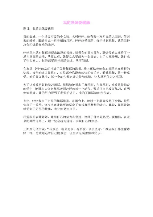 我的表妹爱跳舞