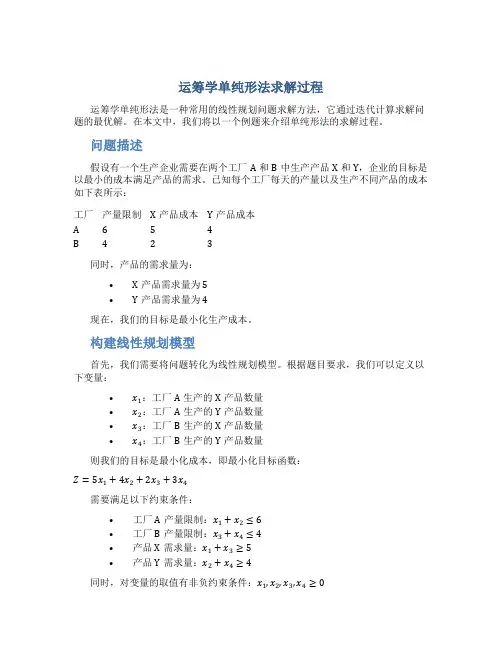 运筹学单纯形法例题求解过程