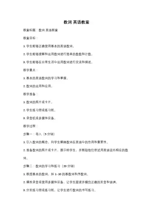 数词 英语教案