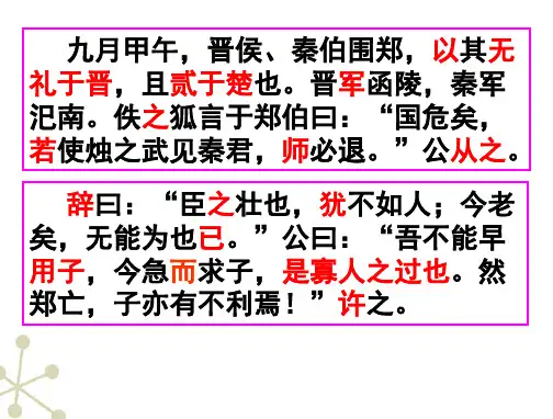 《烛之武退秦师》默写