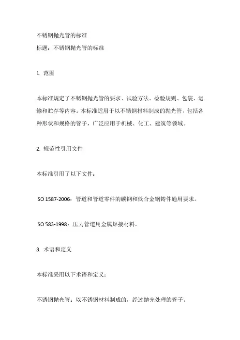 不锈钢抛光管的标准