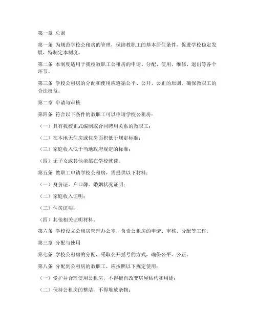学校公租房管理制度