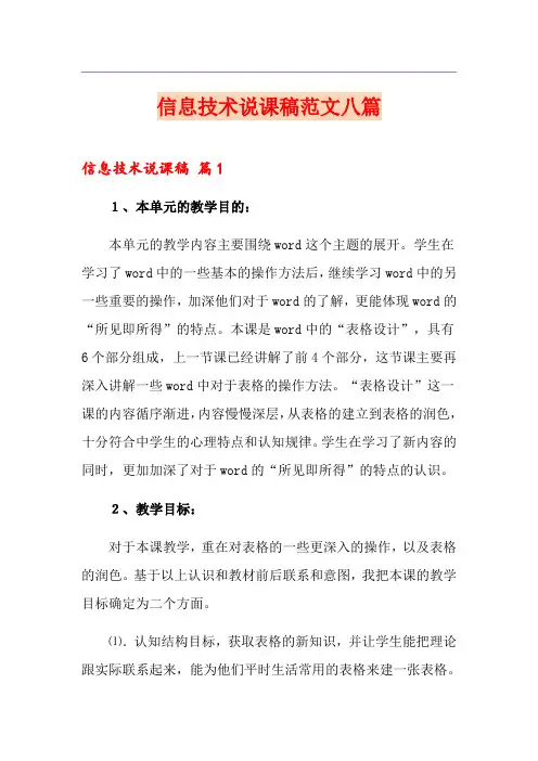 信息技术说课稿范文八篇