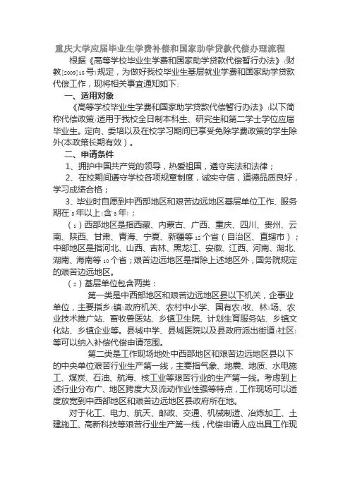 重庆大学应届毕业生学费补偿和国家助学贷款代偿办理流程