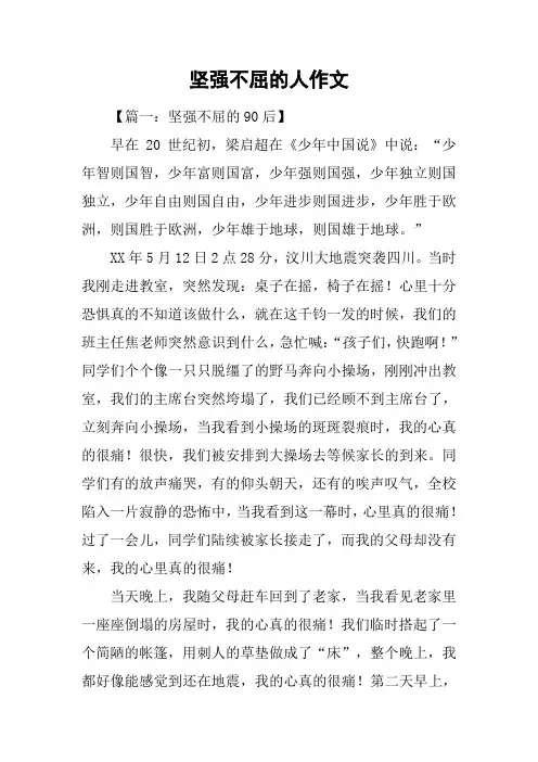 坚强不屈的人作文