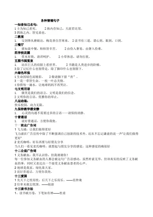 各类情境用语
