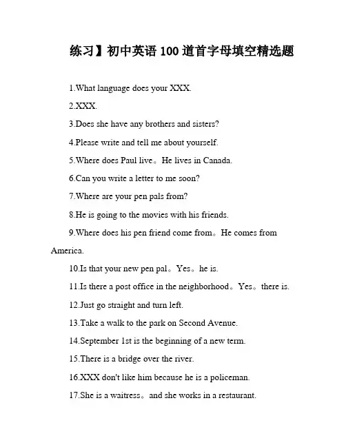 练习】初中英语100道首字母填空精选题