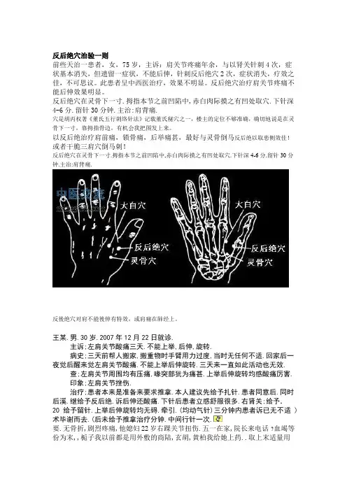 反后绝穴治验一则讲解