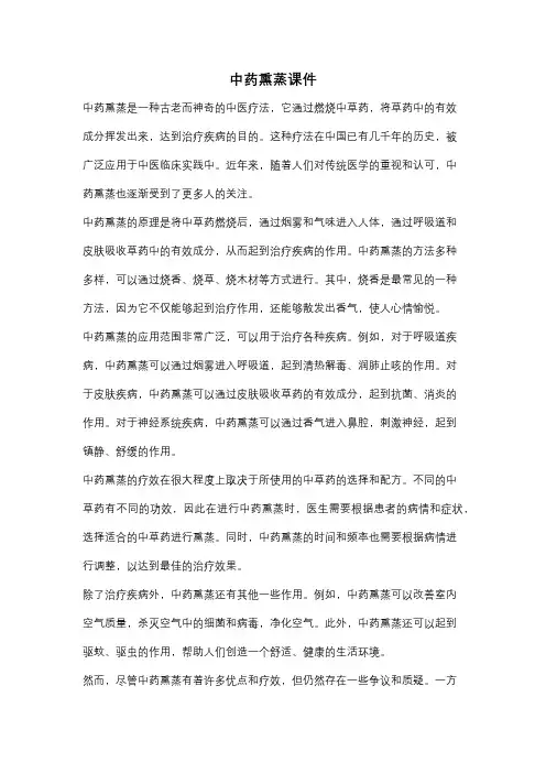 中药熏蒸课件