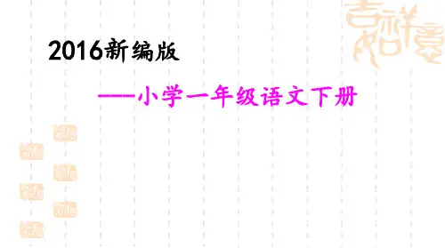 人教部编版一年级下册语文《静夜思》教学课件(共13张PPT)
