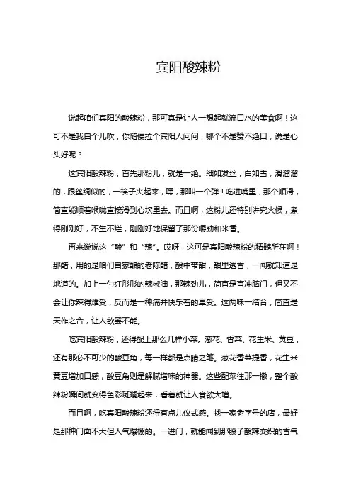 宾阳酸粉作文