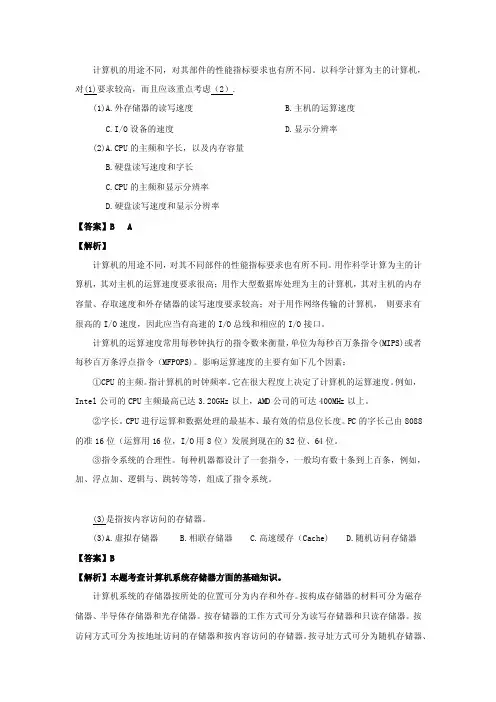 2009年上半年软件评测师答案详解