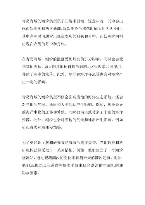 青岛海域潮汐类型