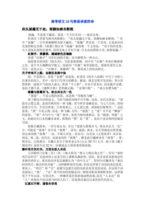 高考语文10句容易误读的诗