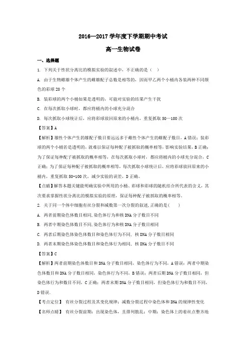 江西省南昌市2016-2017学年高一第二学期期中生物试卷(含解析)