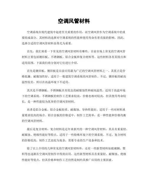 空调风管材料